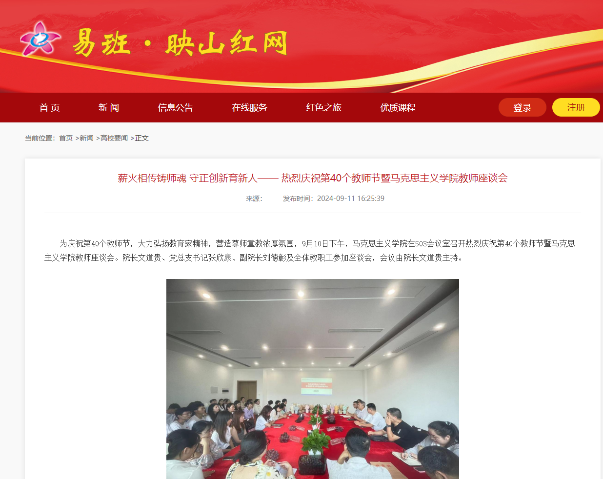 【易班·映山红】薪火相传铸师魂 守正创新育新人—— 热烈庆祝第40个员工节暨304永利集团官网入口员工座谈会