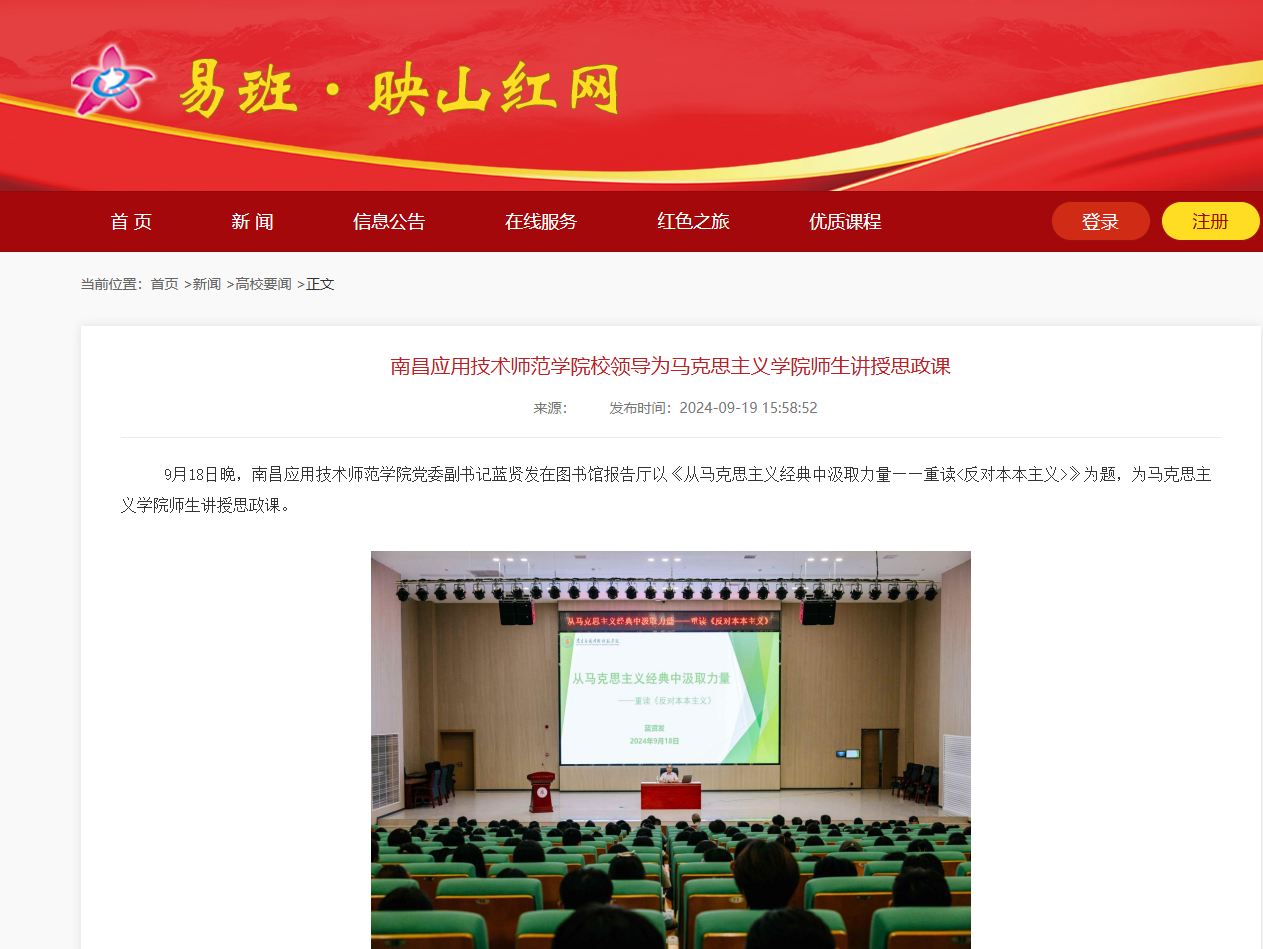 【易班·映山红】304永利集团官网入口校领导为304永利集团官网入口师生讲授思政课