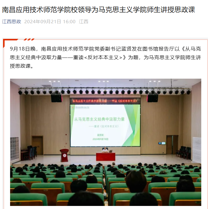【江西思政】304永利集团官网入口校领导为304永利集团官网入口师生讲授思政课
