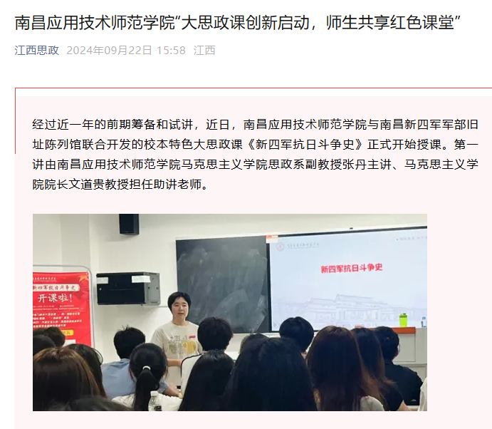 【江西思政】304永利集团官网入口“大思政课创新启动，师生共享红色课堂”
