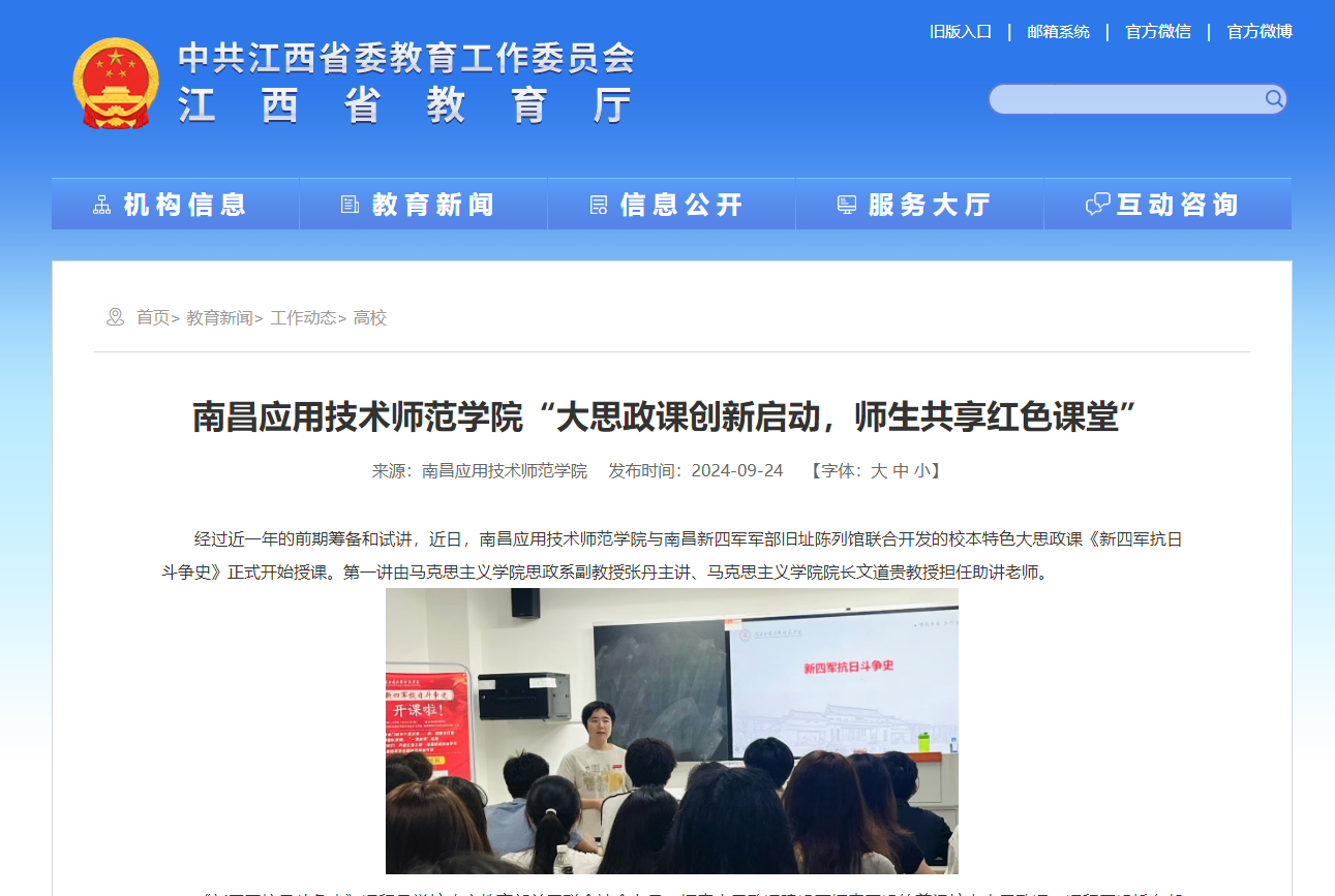 【江西省教育厅】304永利集团官网入口“大思政课创新启动，师生共享红色课堂”