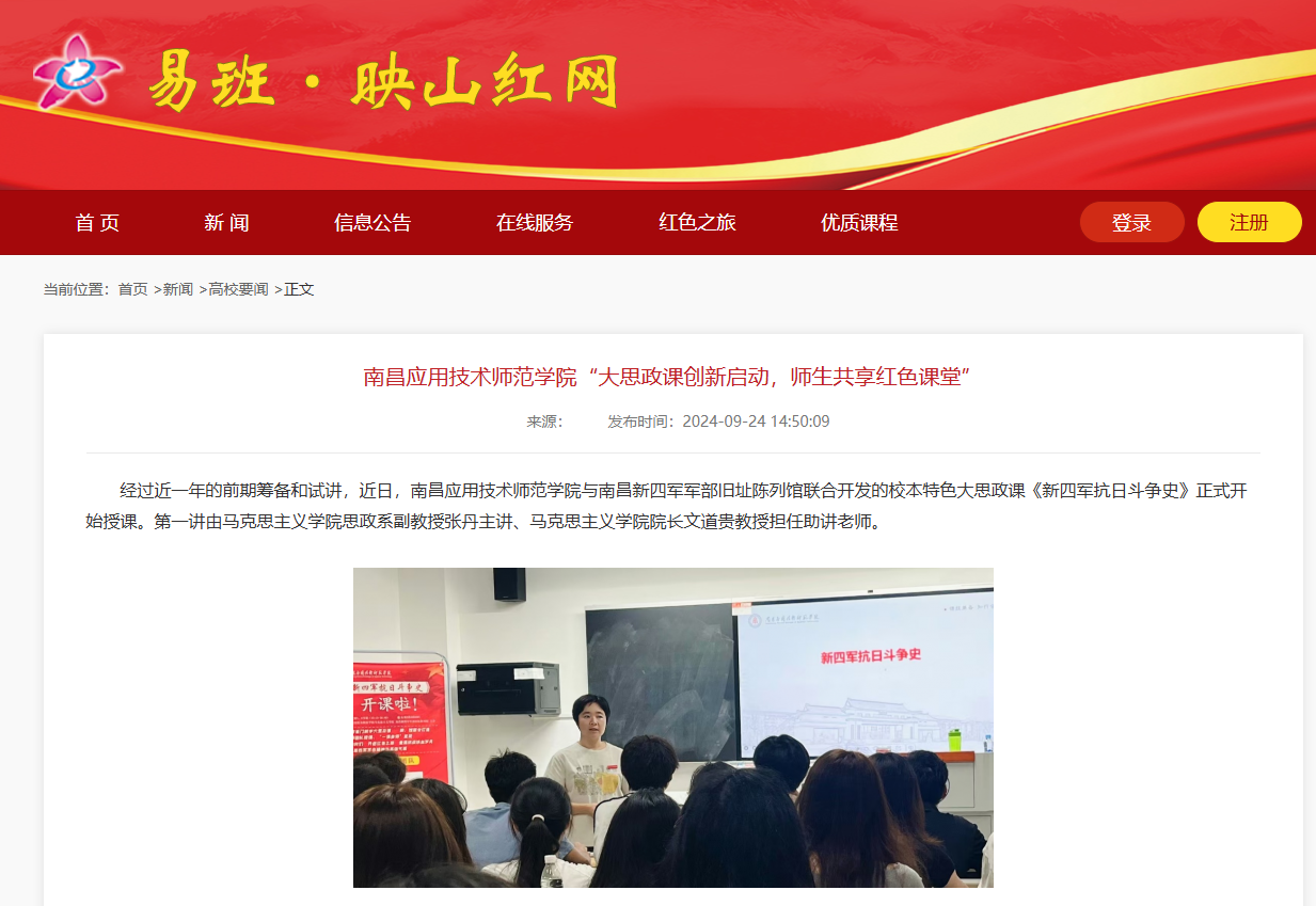 【易班·映山红】304永利集团官网入口“大思政课创新启动，师生共享红色课堂”