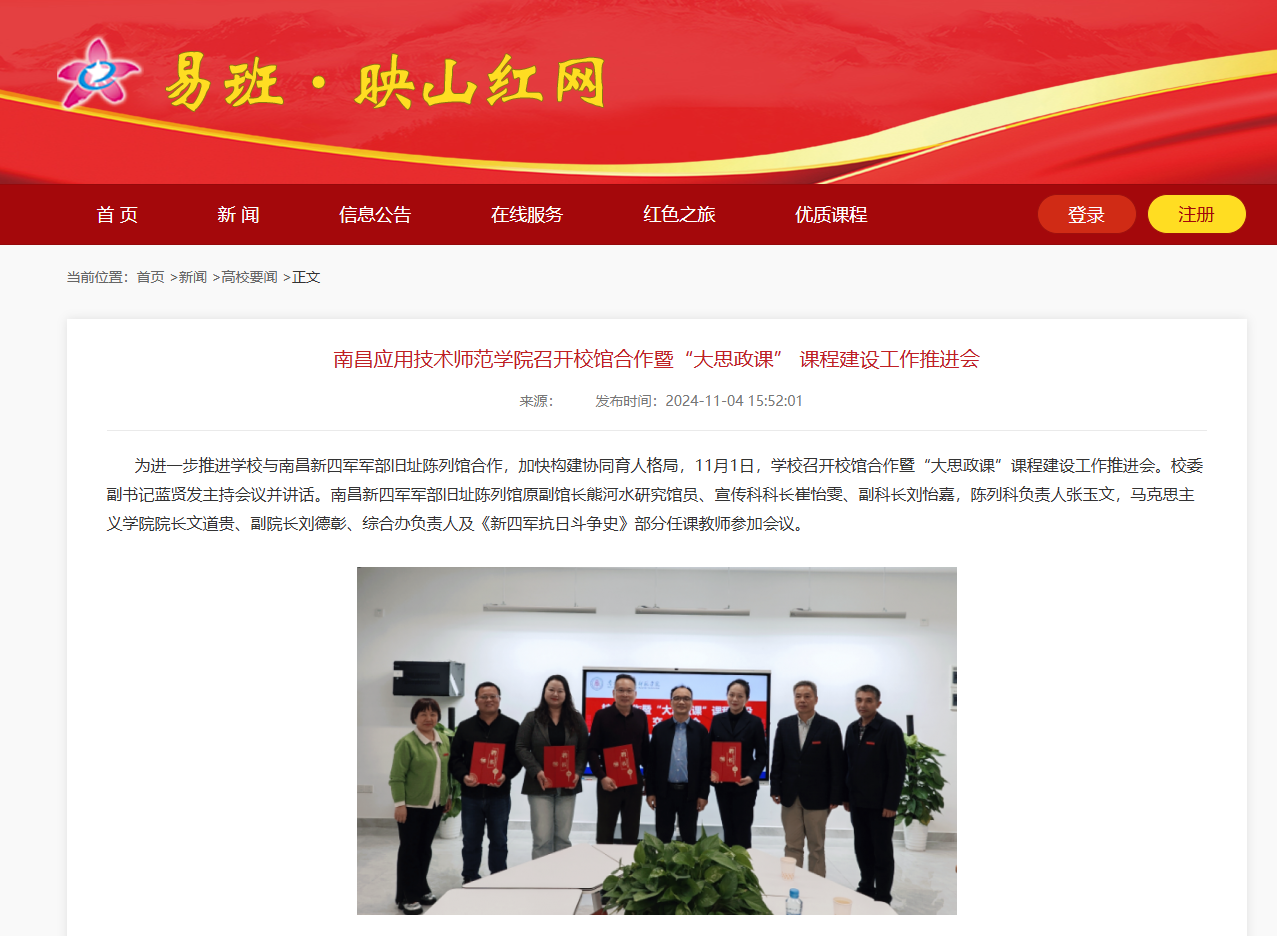 【易班·映山红】304永利集团官网入口召开校馆合作暨“大思政课” 课程建设工作推进会