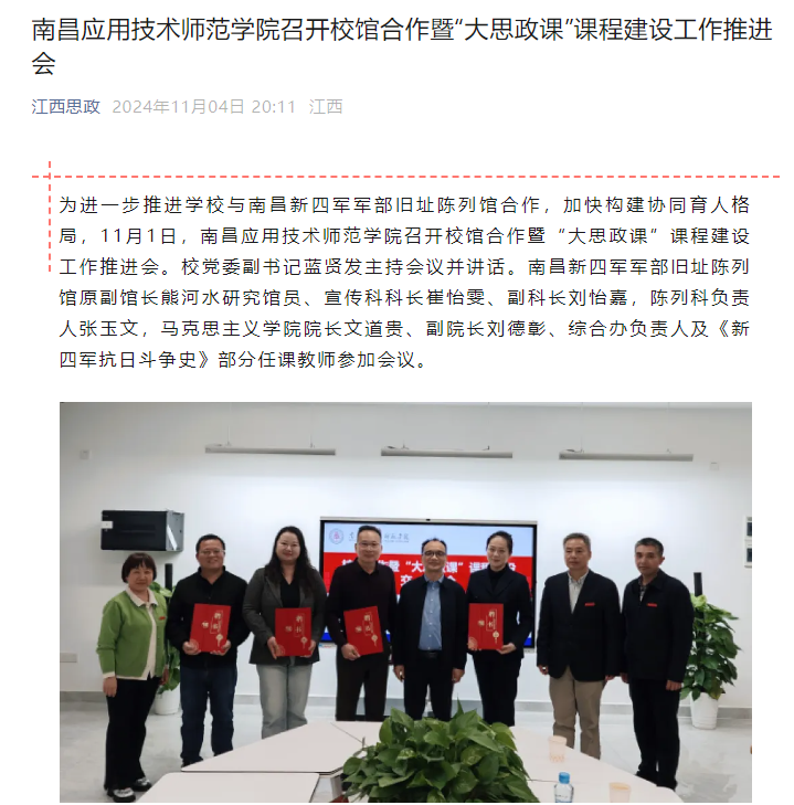 【江西思政】304永利集团官网入口召开校馆合作暨“大思政课”课程建设工作推进会