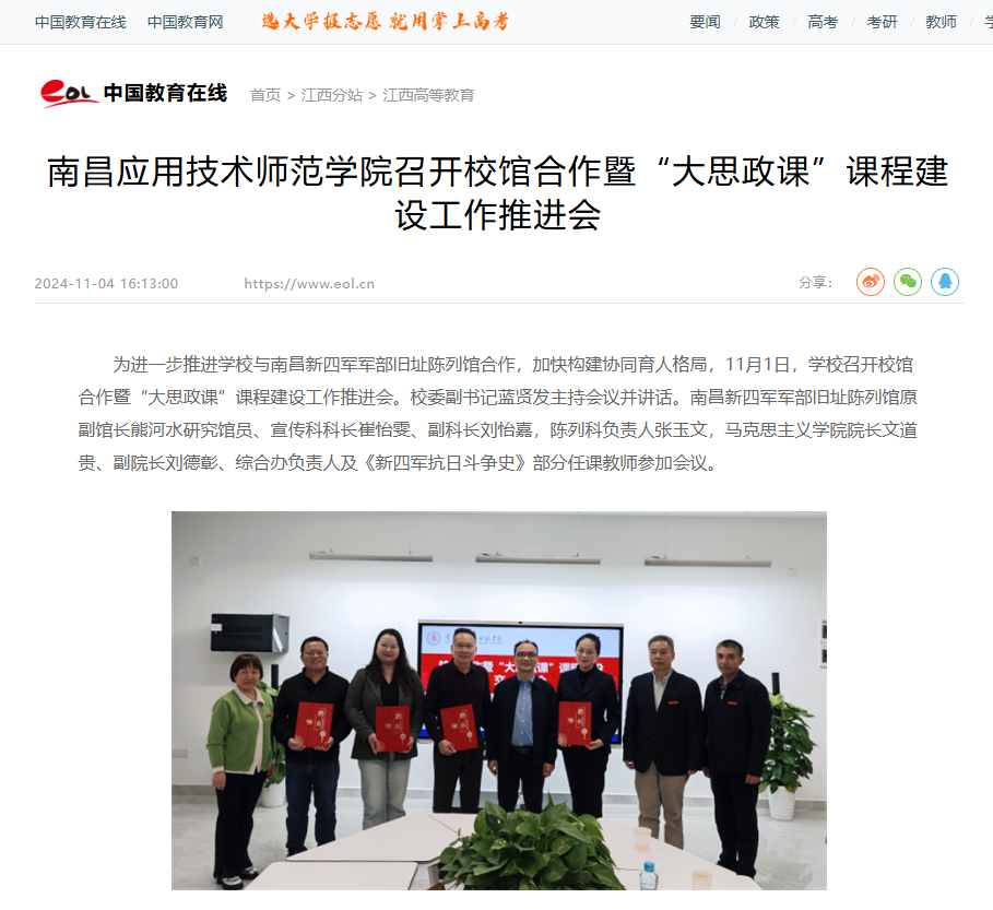 【中国教育在线】304永利集团官网入口召开校馆合作暨“大思政课”课程建设工作推进会