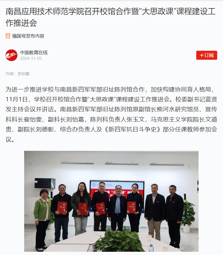 【学习强国】304永利集团官网入口召开校馆合作暨“大思政课”课程建设工作推进会