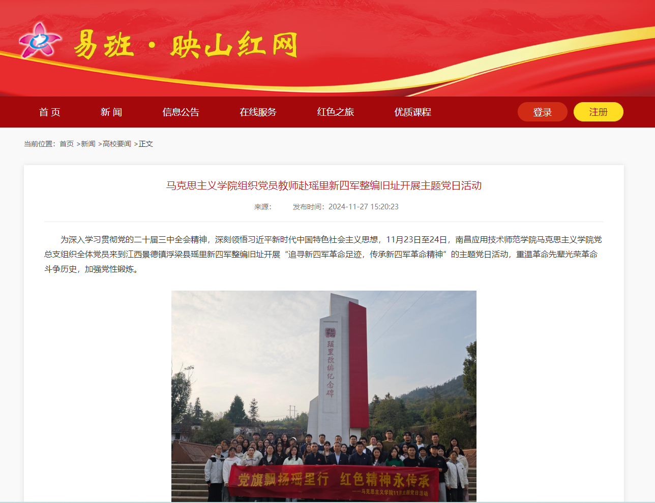 【易班·映山红网】304永利集团官网入口组织党员员工赴瑶里新四军整编旧址开展主题党日活动