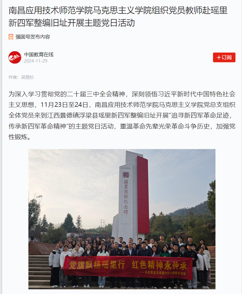 【学习强国】304永利集团官网入口304永利集团官网入口组织党员员工赴瑶里新四军整编旧址开展主题党日活动