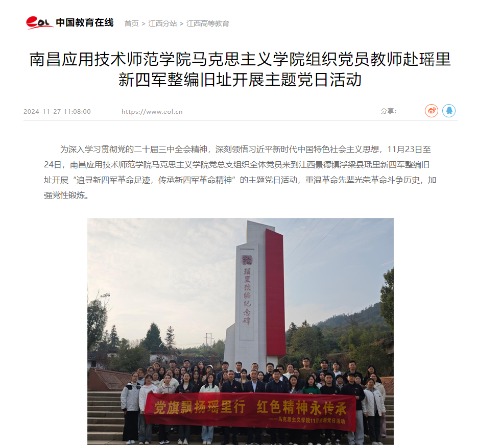 【中国教育在线】304永利集团官网入口304永利集团官网入口组织党员员工赴瑶里新四军整编旧址开展主题党日活动