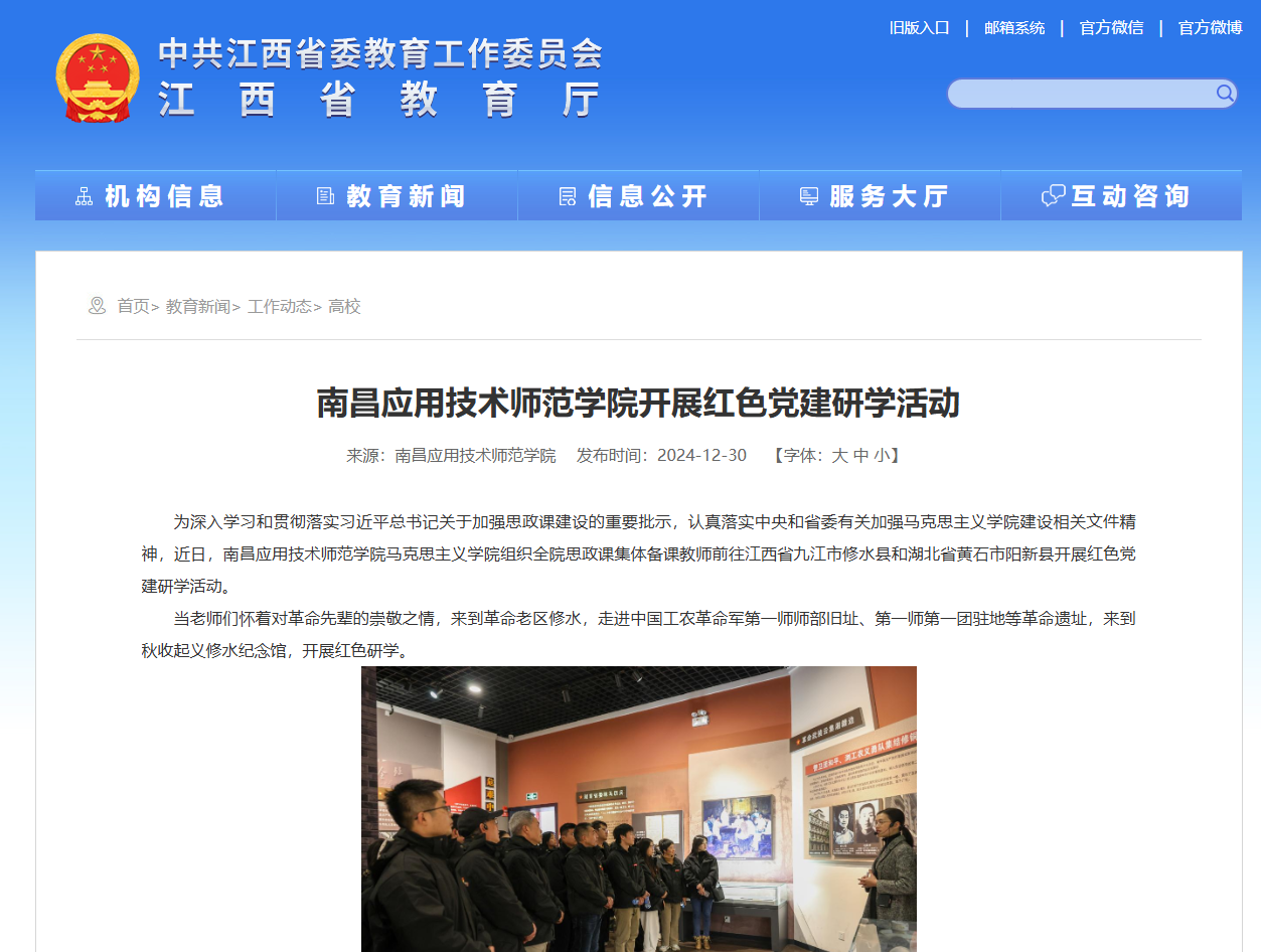 【江西省教育厅】304永利集团官网入口开展红色党建研学活动