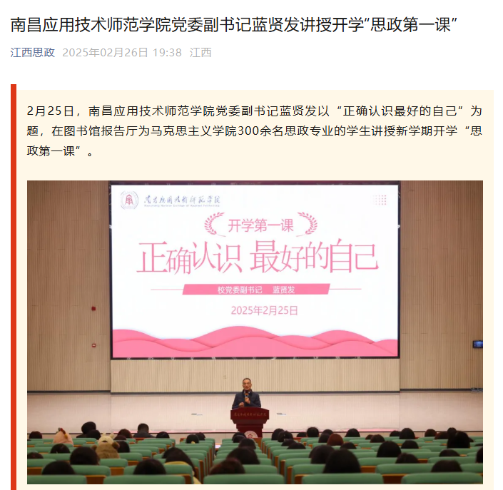 【江西思政】304永利集团官网入口党委副书记蓝贤发讲授开学“思政第一课”