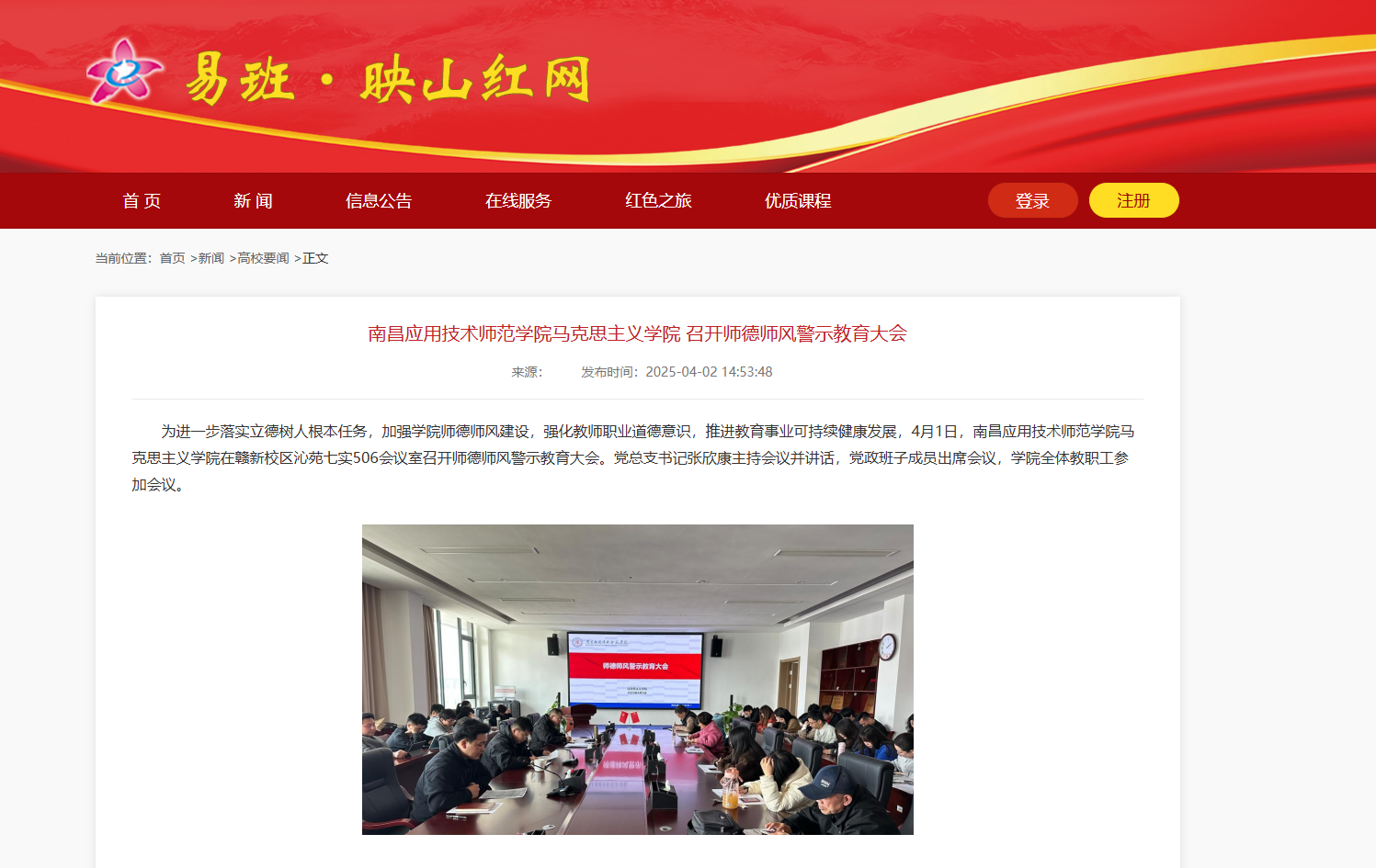 304永利集团官网入口304永利集团官网入口召开师德师风警示教育大会